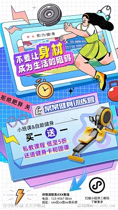 减脂瘦身健身俱乐部宣传海报-源文件-志设网-zs9.com