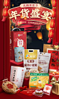 年货节banner@设计→冷夏