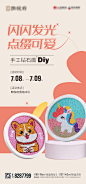 手工钻石画DIY活动单图 