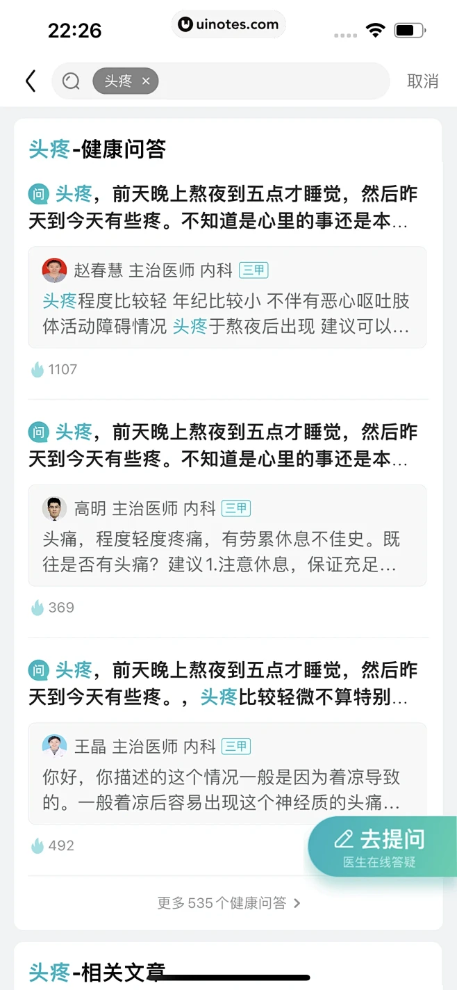 医生问答