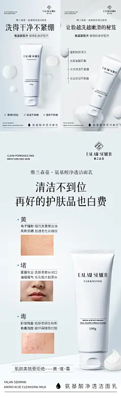氨基酸洗面奶海报-素材库-sucai1.cn