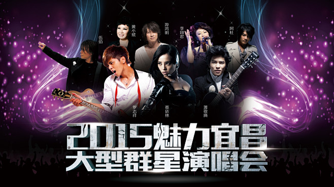 群星演唱会