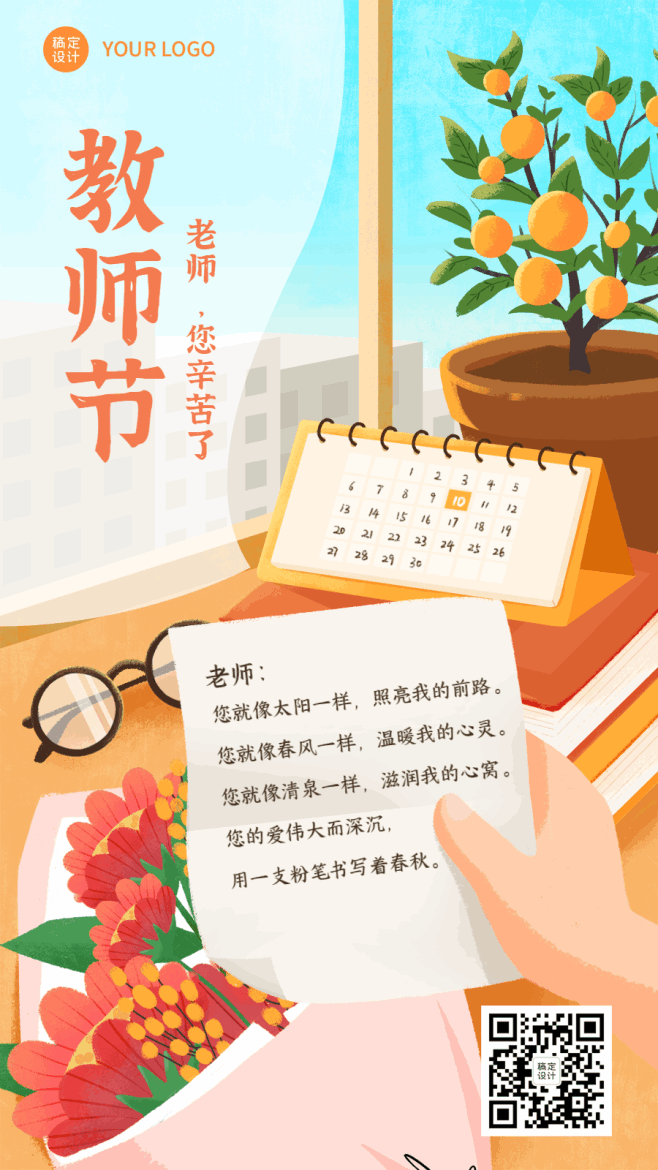 教师节祝福贺卡GIF手机海报
