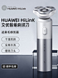 HUAWEI HiLink生态产品 艾优电动智能剃须刀男士刮胡刀水洗胡须-1