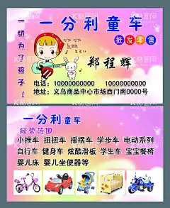 童车名片  - 源文件下载【酷图网】童车童具名片,童车,童具,小红帽,各种童车,卡通女孩