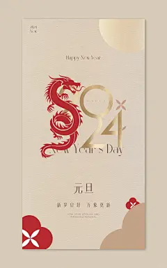 潮流设计元旦海报轻奢风医美