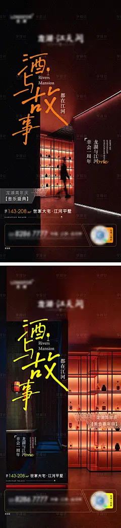 音乐盛典活动系列海报-源文件