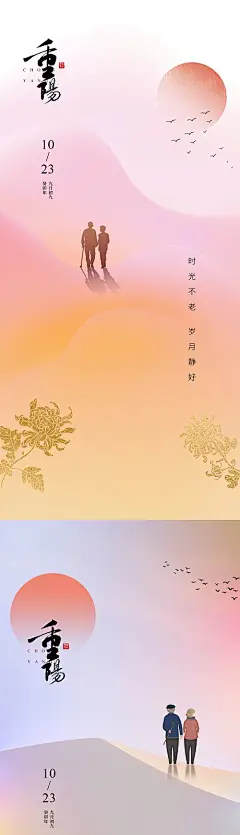 地产重阳节海报-源文件