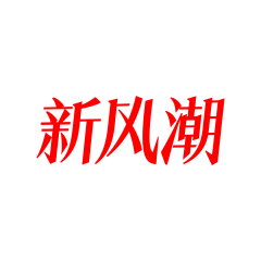 ‘GuoYang-采集到活动logo、（淘宝-京东等）打标