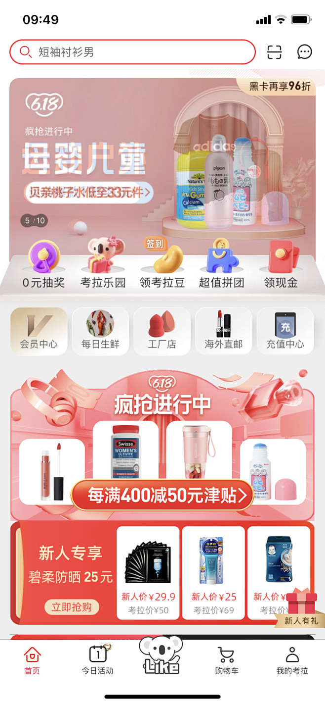考拉618-入口图