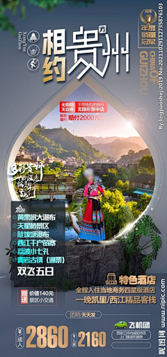 RNzmJxQo采集到贵州旅游