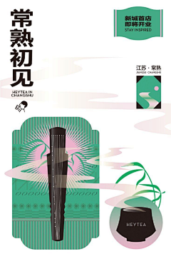哈哈哈鹅鹅采集到中式海报