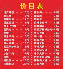 菜单简单价目表红底 【酷图网】价目表,价格表,菜单,点餐海报,红底白字