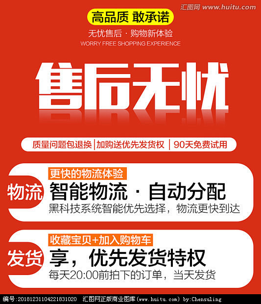 售后无忧高品质敢承诺售后服务图