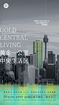 房地产产品营销实景竖版海报