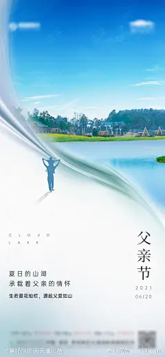 地产山湖节气海报-源文件-志设网-zs9.com
