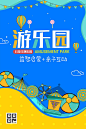 【源文件下载】 海报 卡通 游乐园 游乐场 儿童乐园 13085