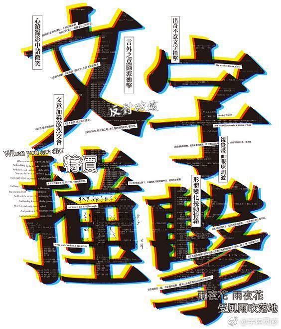 醒目文字海报设计 ​​​​
