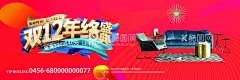 家具海报双12  - 源文件下载【酷图网】家具海报,双12家具,首页海报,轮播海报,双12促销,年终盛典,淘宝双12,双12海报,双12模板,天猫双12,双12来了,双12宣传,双12广告,双12背景,双12展板,双12,双12活动,双12吊旗,双12打折,双12展架,双12单页,网店双12,双12易拉宝,双12设计,