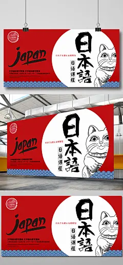 日式风格日语培训海报设计