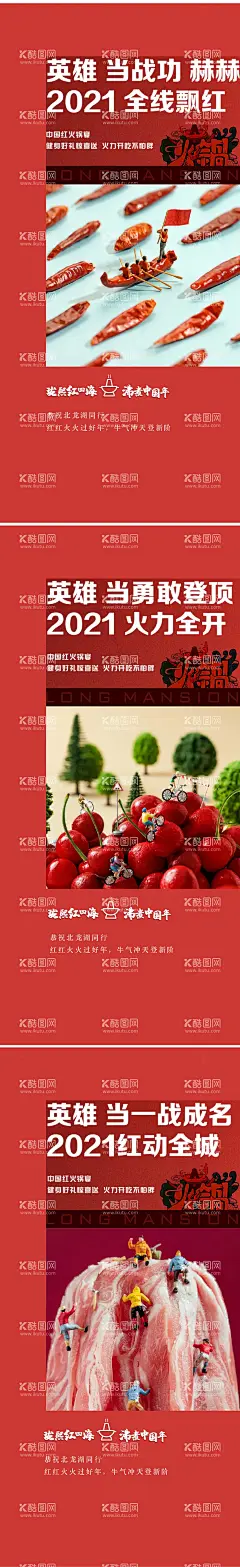 火锅宴创意海报  - 源文件下载【酷图网】海报,地产,活动,简洁,火锅,辣椒,樱桃,肉,宴会,
