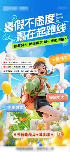 小妖怪-采集到教育海报