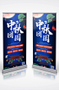 中秋团圆中秋节促销易拉宝