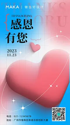 弥散风感恩节祝福海报