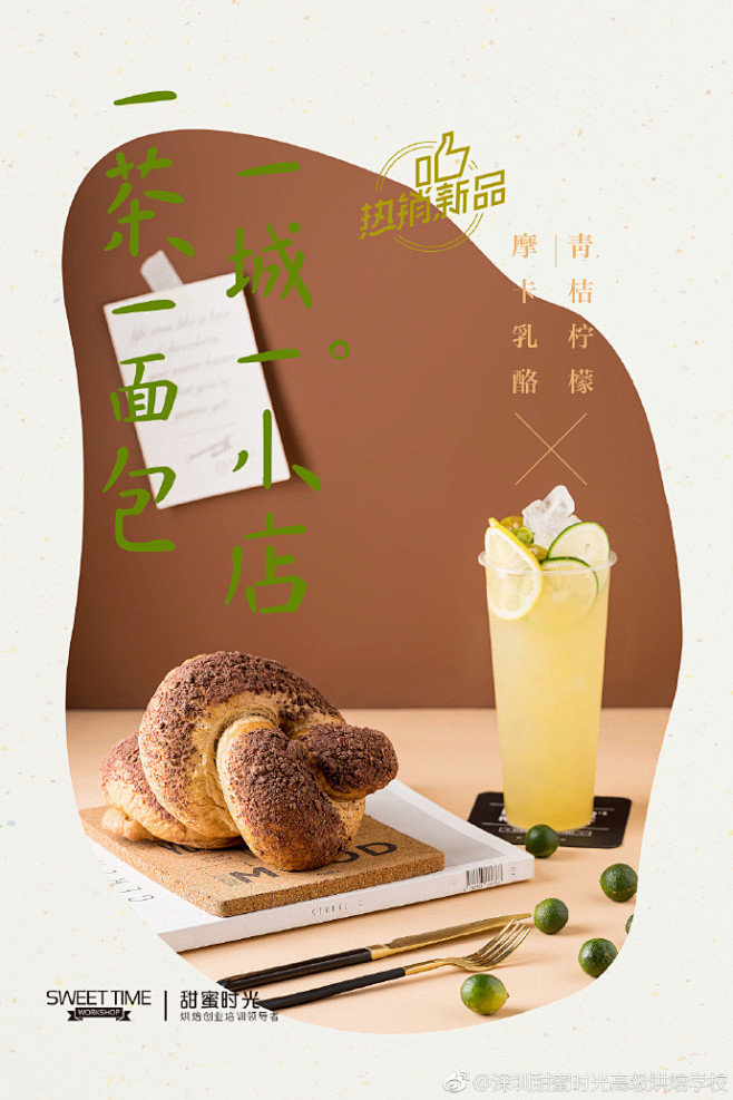  新派茶  ➕ 软欧包
打破⚡⚡传统茶饮...