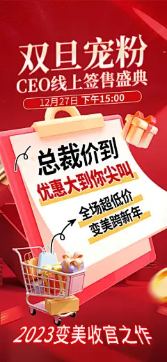 福利海报-设计素材-shejisc.cn