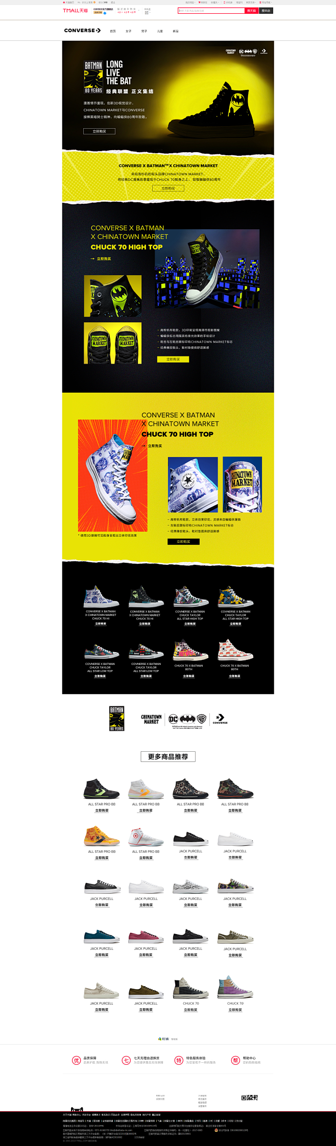 BATMAN CTM-CONVERSE官...
