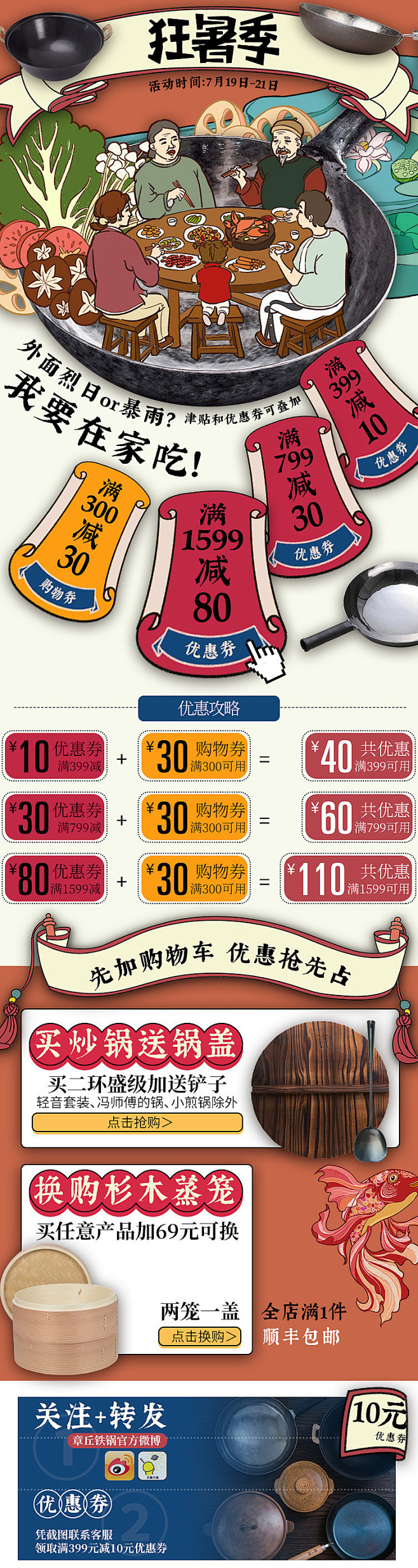 臻三环狂暑季首页