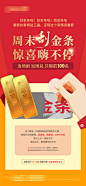 刮刮乐地产海报-源文件