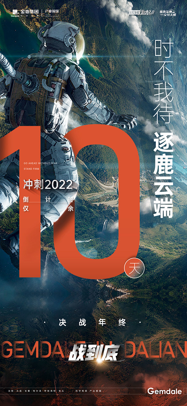 地产年终倒计时