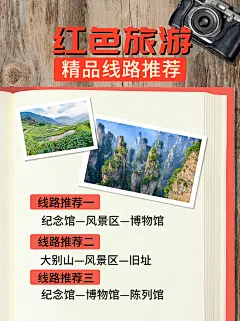 旅游出行线路攻略手账小红书配图