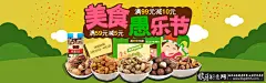 淘宝/电商 淘宝愚人节美食海报,零食店铺banner坚果海报 夏威夷果腰果,天猫美食海报,淘宝零食海报 狼牙创意网_设计灵感图库_创意素材 - 狼牙网 #APP# #素材# #UI# #iOS# #Android# #客户端# #排版# #包装# #网页# #经典# #Logo#