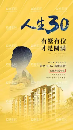 人生三十岁  - 源文件下载【酷图网】人生,三十岁,地产,洋房,车位,名校,别墅,人物剪影