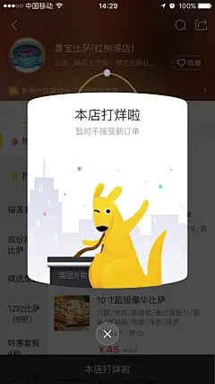 美团外卖 #弹窗# #弹框# #APP# #插图# #UI# 采集@GrayKam