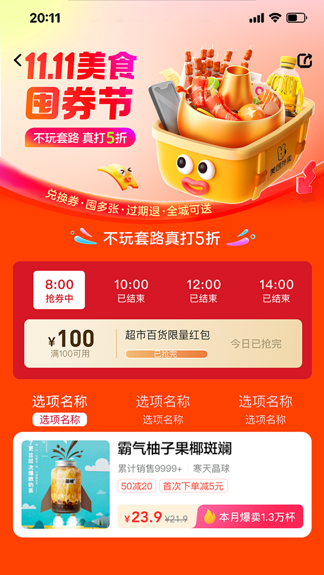 11美食狂欢节