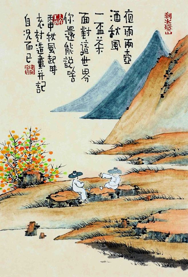 夜雨两壶酒，秋风一杯茶。面对这世界，你还...