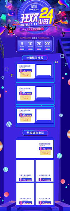 苹果姐姐feifei采集到双11首页模板
