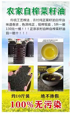 菜籽油 海报 展板  - 源文件下载【酷图网】菜籽油,植物油海报,海报模板,植物油豆,油菜籽,油促销宣,传单广告,植物油,花生油,油海报,宣传,背景食品,单页详情,设计,PSD分层素材,