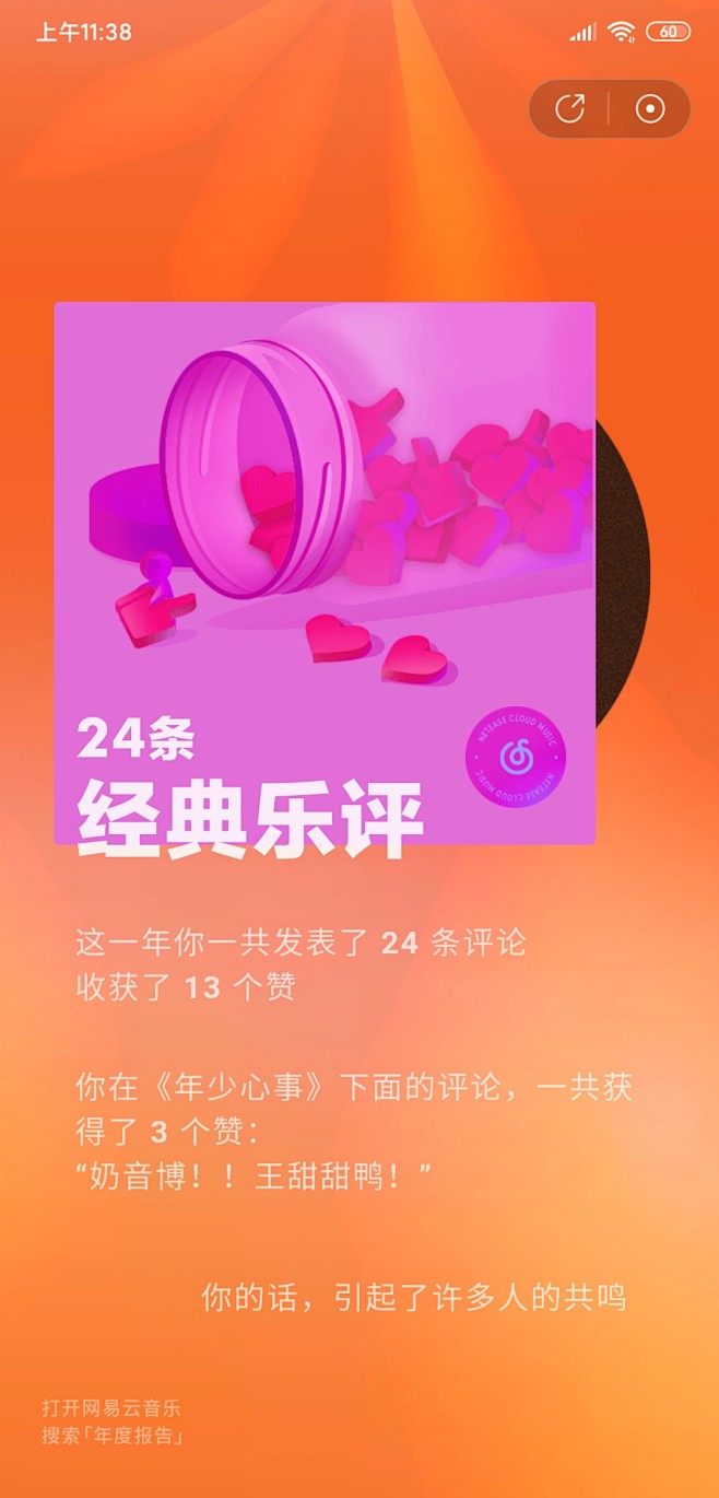 2019年度 网易云音乐报告