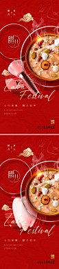 口腔腊八节海报-志设网-zs9.com