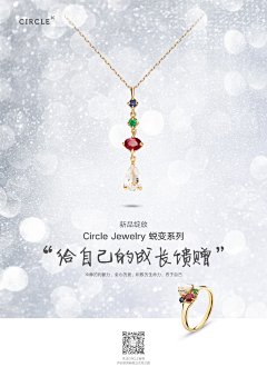 淞·淞采集到珠宝海报