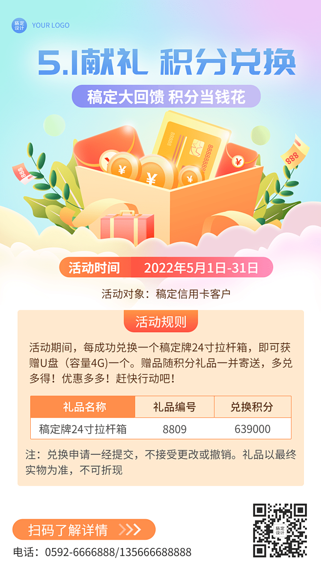 劳动节金融保险积分兑换活动营销宣传2.5...