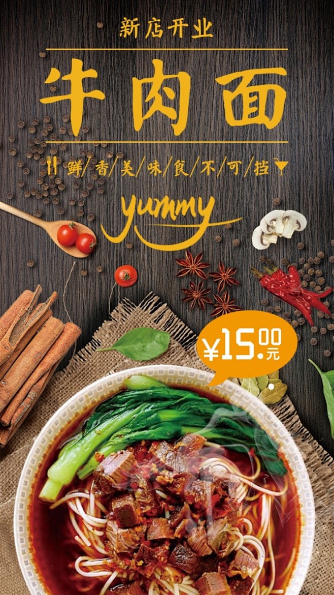 新店开业之牛肉面_新店开业之牛肉面微信朋...