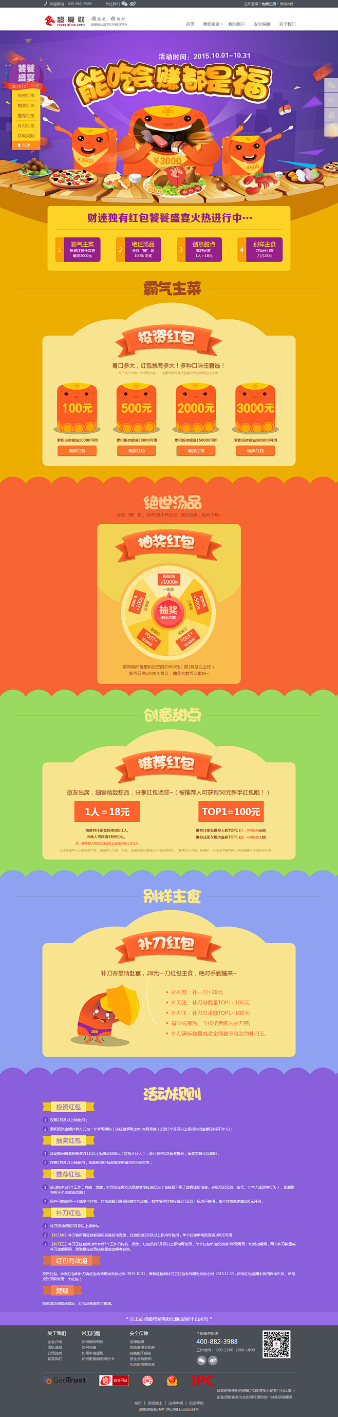 超爱财|p2p理财_p2p网贷_正规p2...