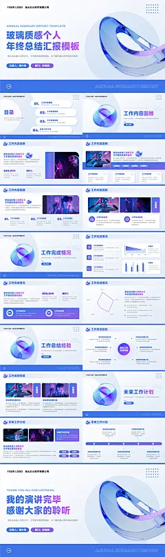 WPS搜{玻璃质感年终总结汇报模板}