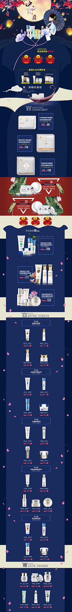 风过流云采集到护肤品促销页